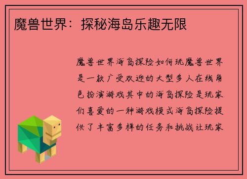 魔兽世界：探秘海岛乐趣无限